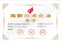 深圳超潤達——國家高新復審成功